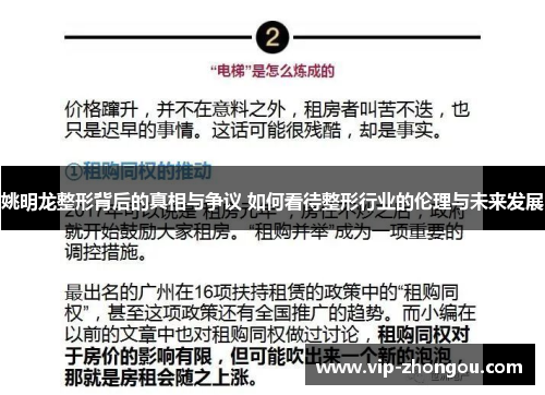 姚明龙整形背后的真相与争议 如何看待整形行业的伦理与未来发展