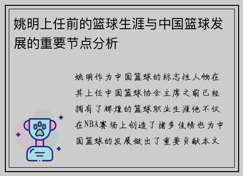 姚明上任前的篮球生涯与中国篮球发展的重要节点分析
